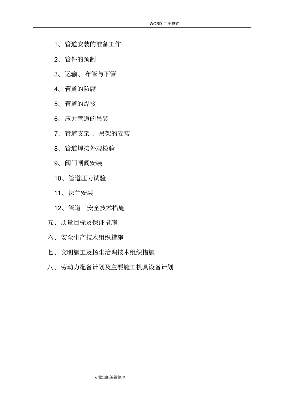 室外供热管网施工组织方案_第3页