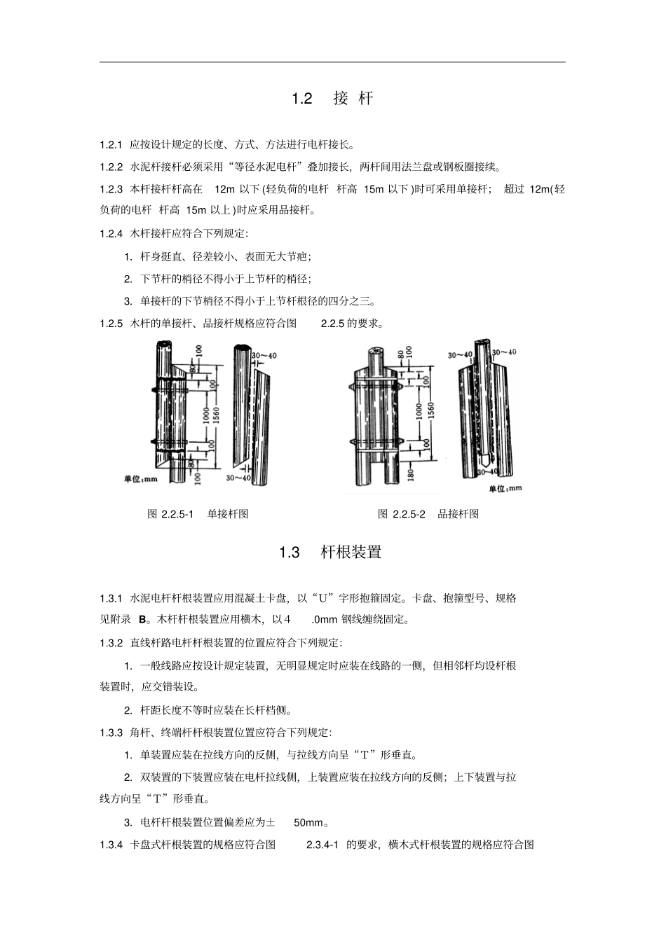 室外光缆架空方法汇总_第2页