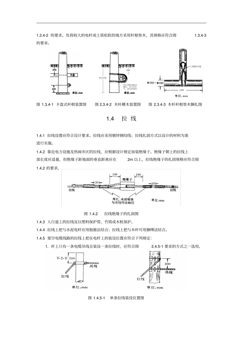 室外光缆架空方法汇总_第3页