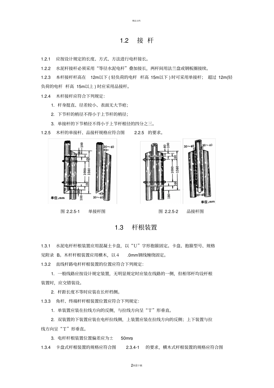 室外光缆架空方法_第2页
