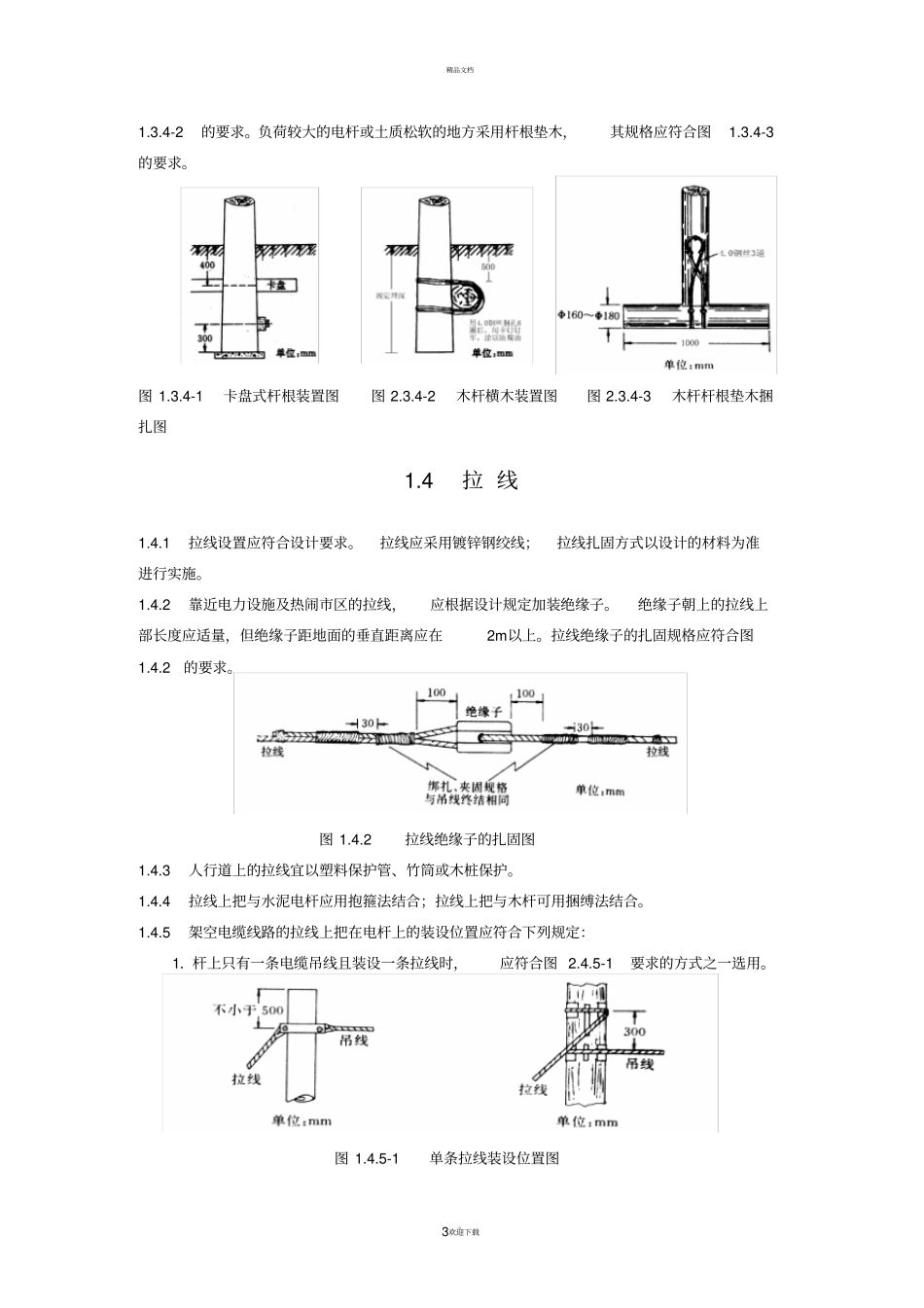 室外光缆架空方法_第3页
