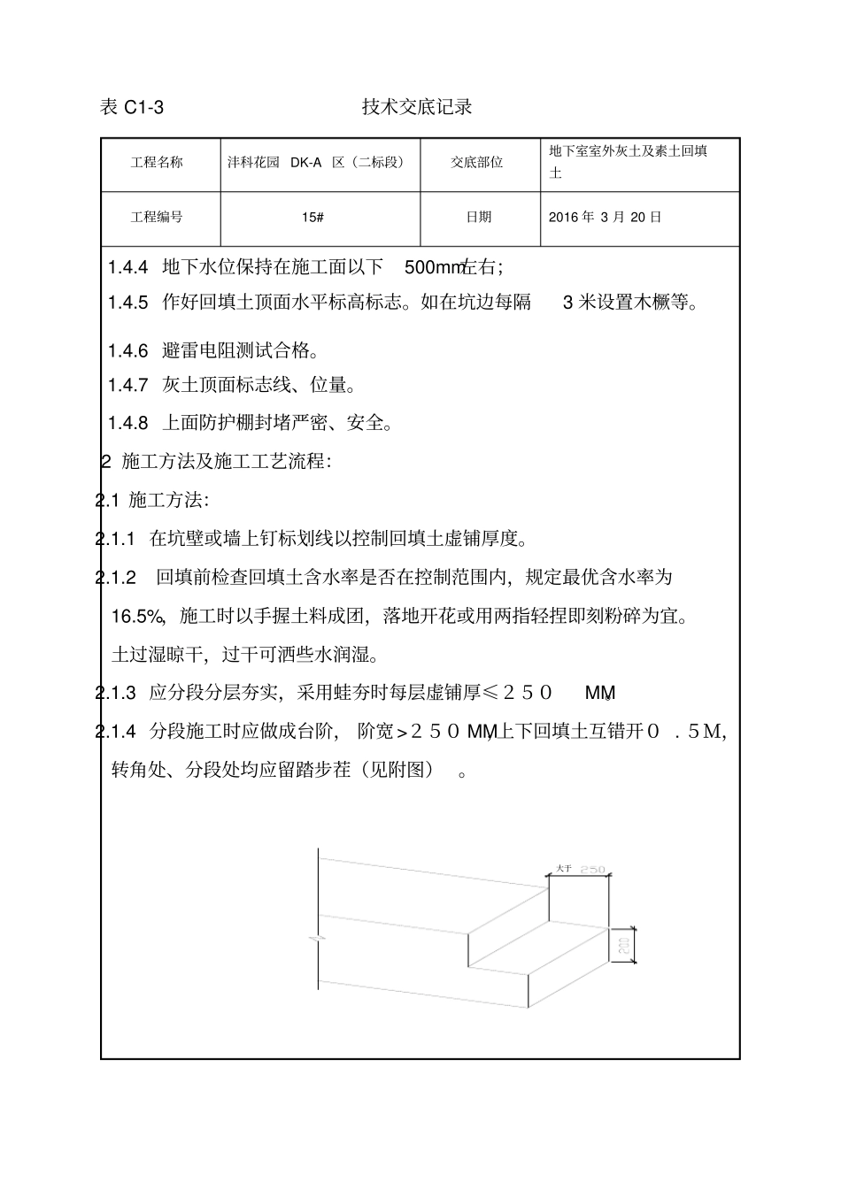 室外回填技术交底汇总_第3页