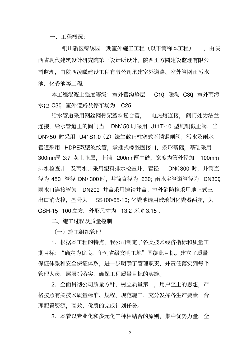 室外参考资料竣工自评报告_第2页