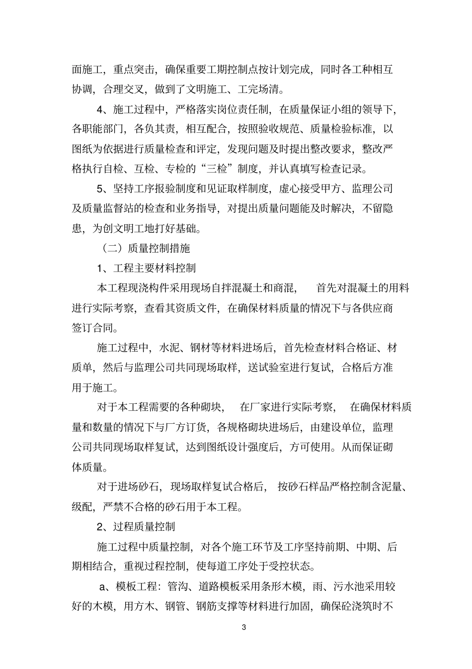 室外参考资料竣工自评报告_第3页