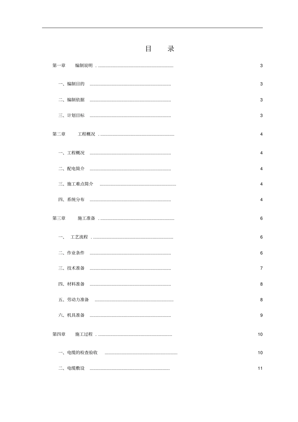 室外包_电缆敷设方案_第1页