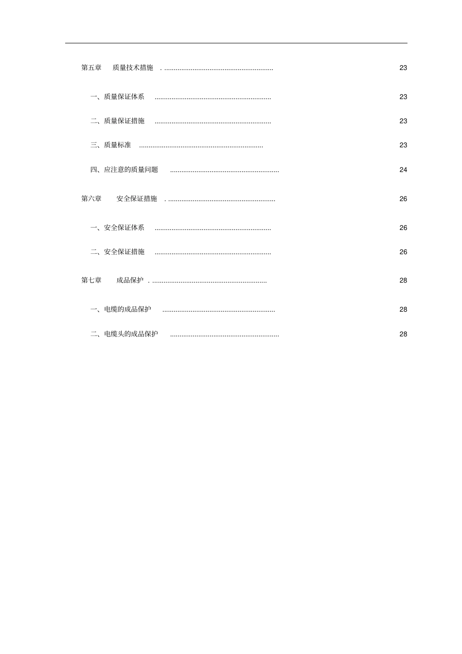 室外包_电缆敷设方案_第2页