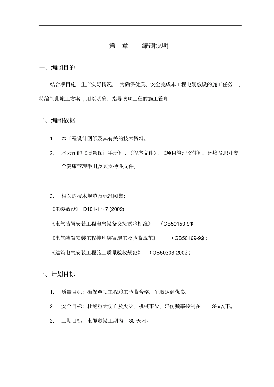 室外包_电缆敷设方案_第3页