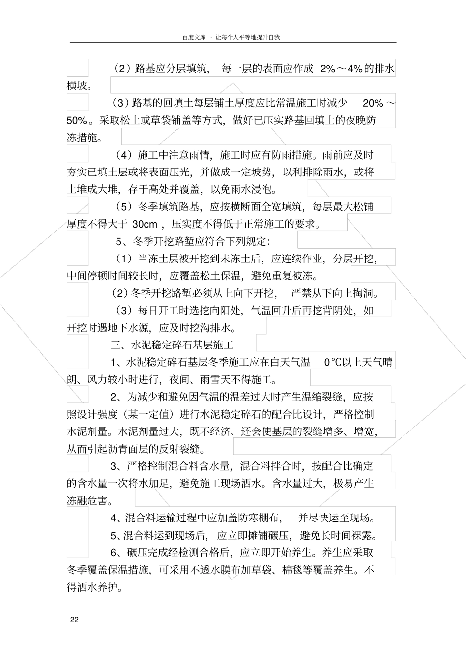 室外工程冬季施工方案_第2页