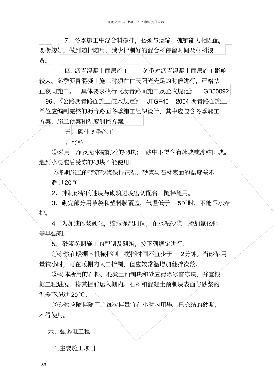 室外工程冬季施工方案_第3页