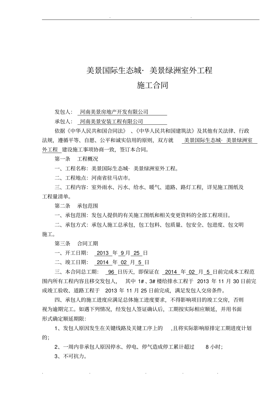 室外工程施工合同范本_第2页