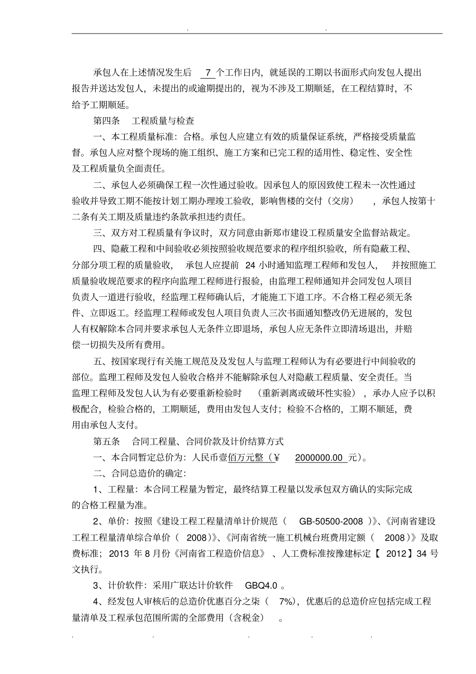 室外工程施工合同范本_第3页