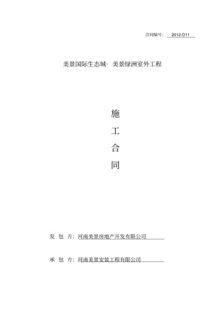 室外工程施工合同范本