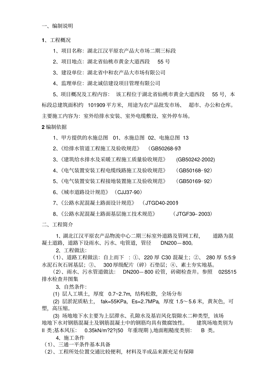 室外工程施工方案2_第2页