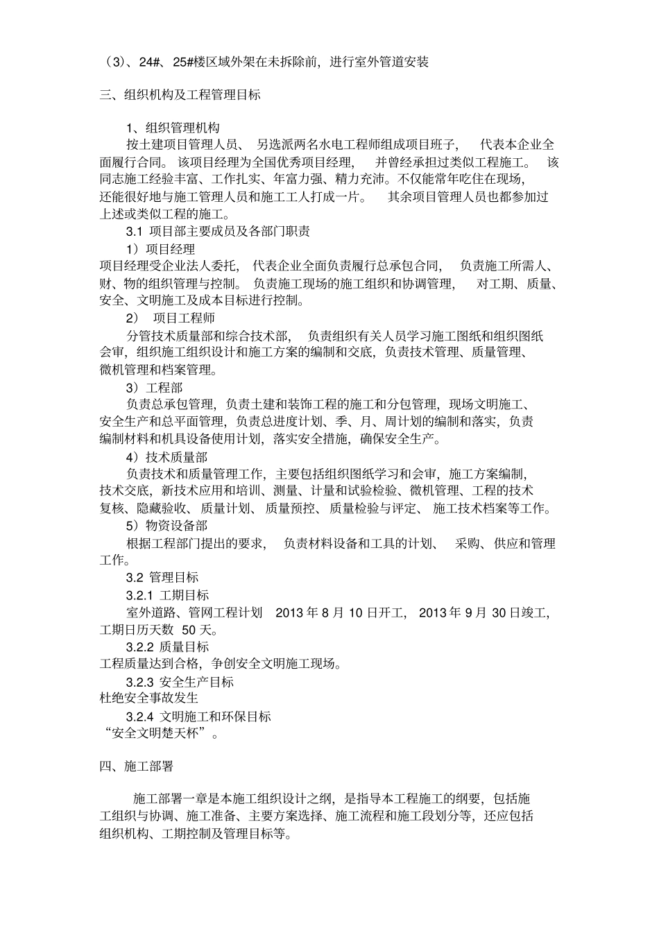 室外工程施工方案2_第3页