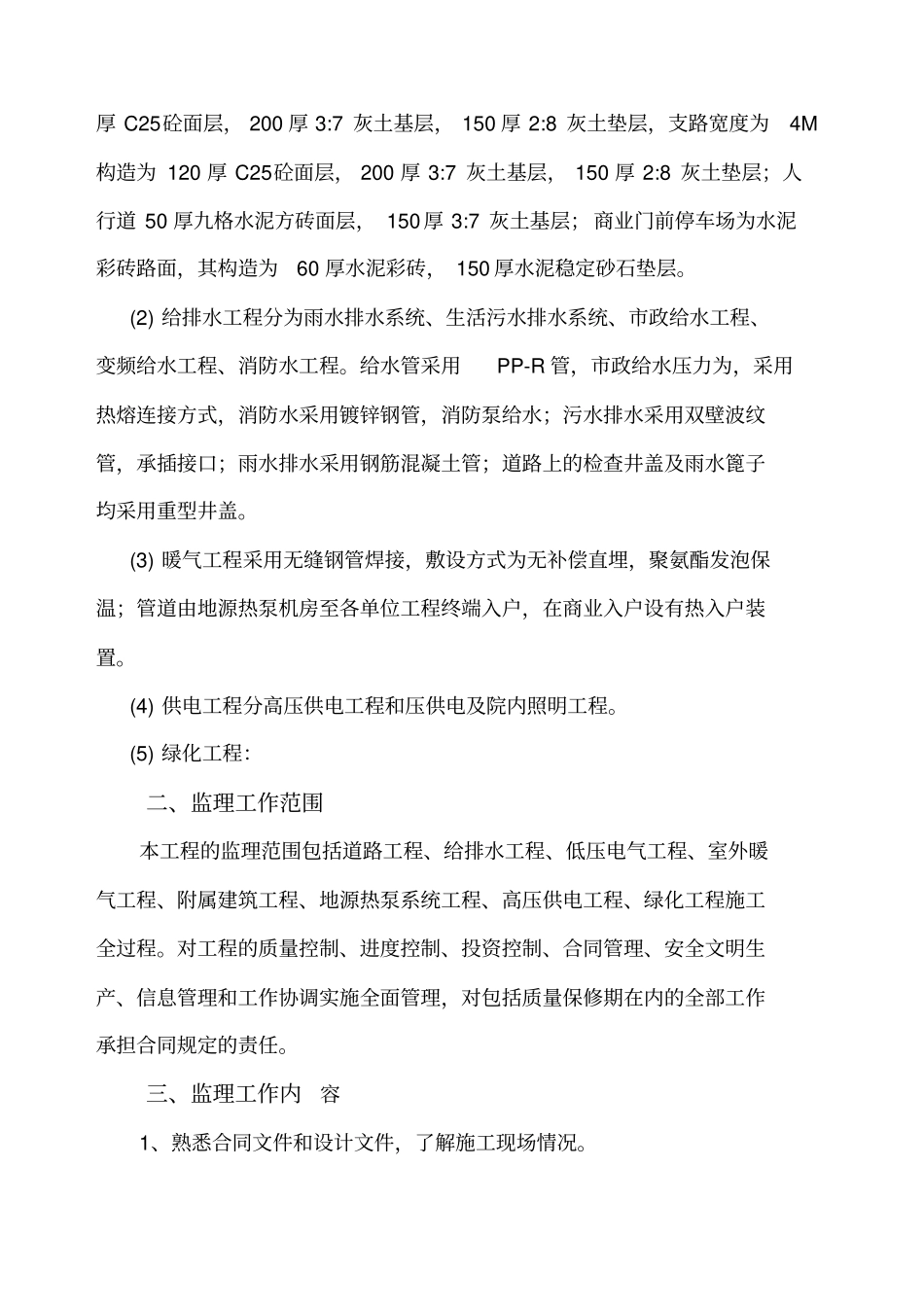 室外工程监理规划_第3页