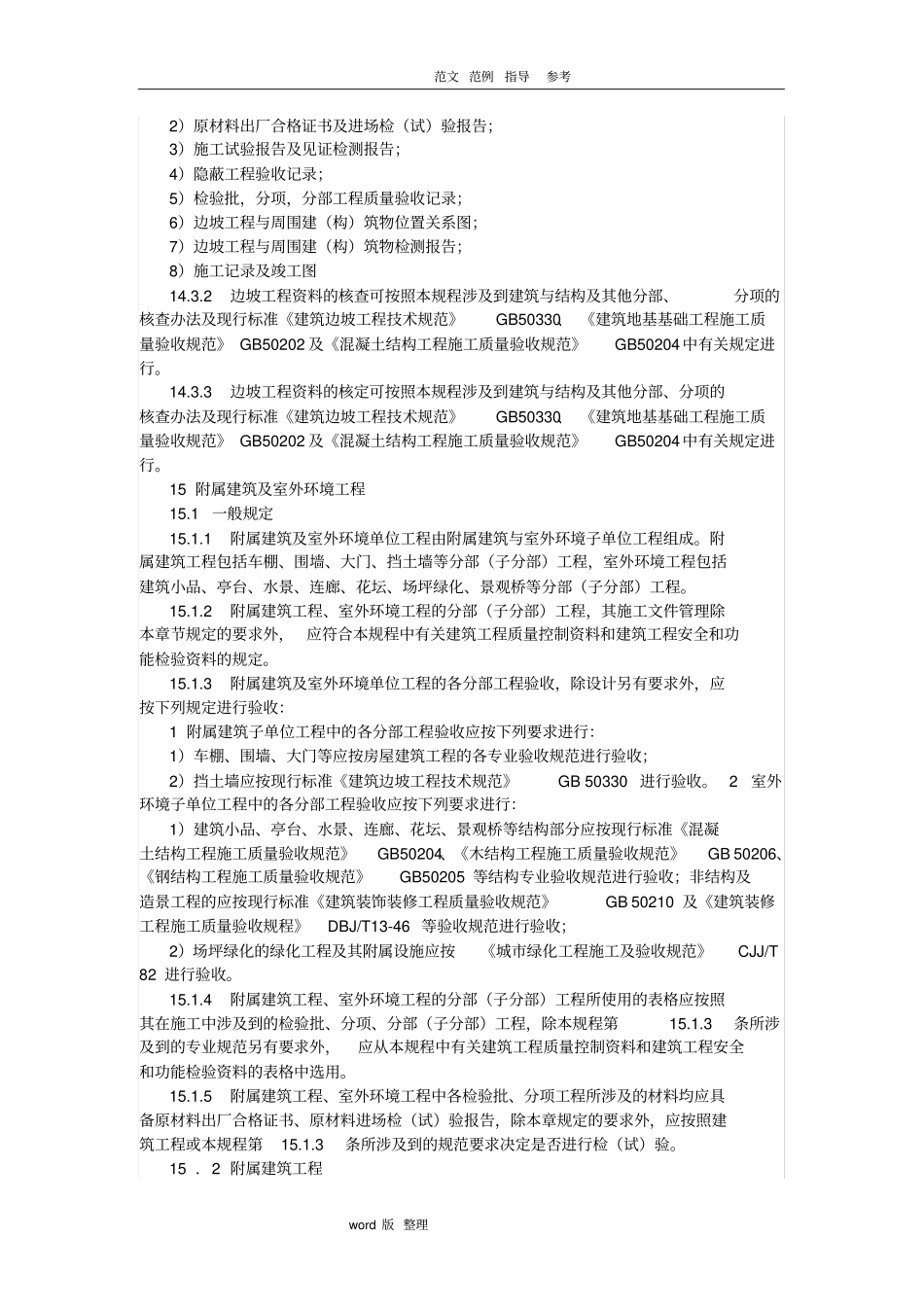 室外工程的划分和资料做法_第2页