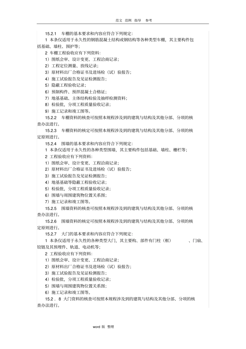 室外工程的划分和资料做法_第3页