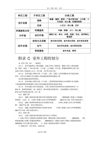 室外工程的划分和资料做法