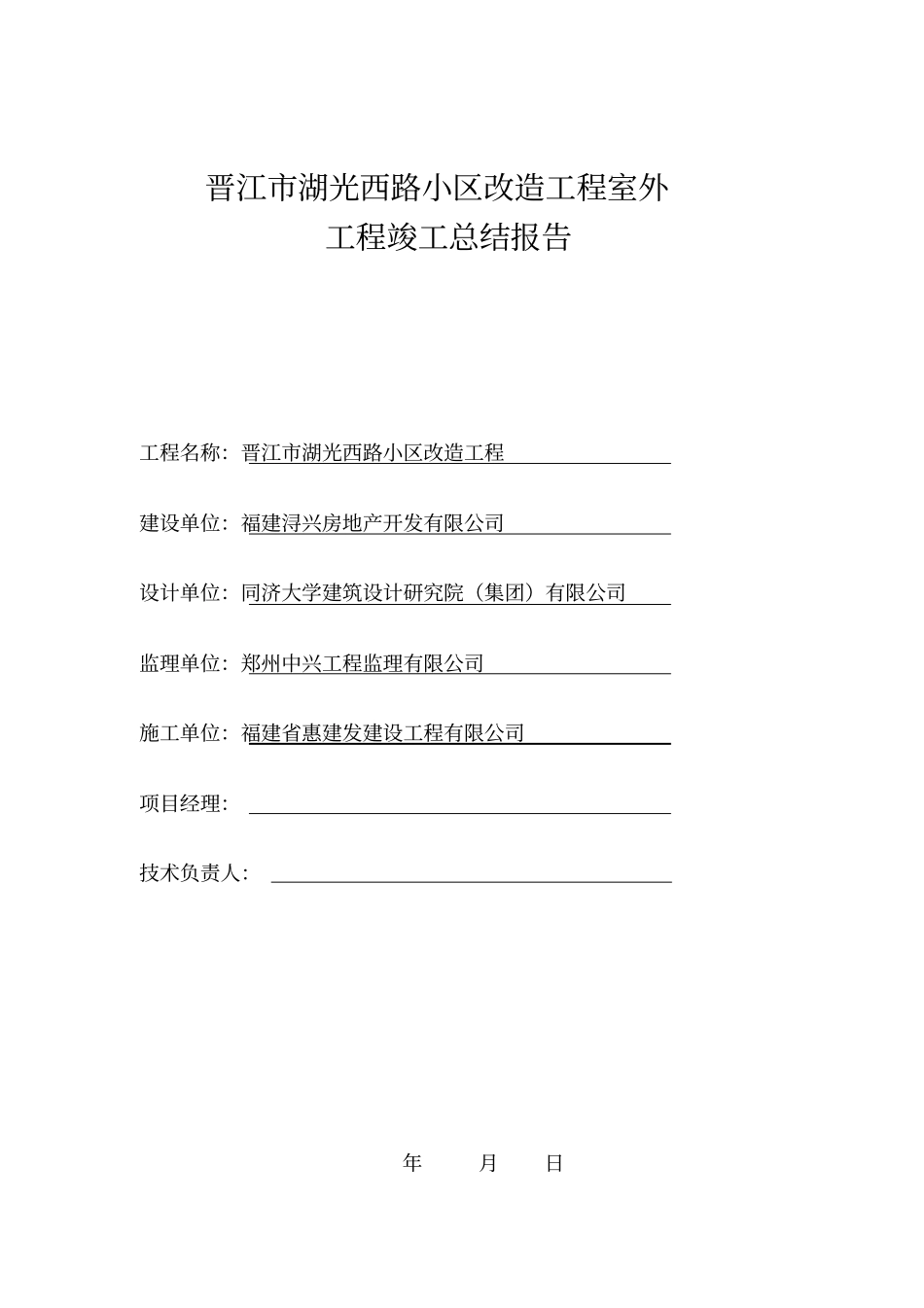 室外工程竣工总结报告_第1页