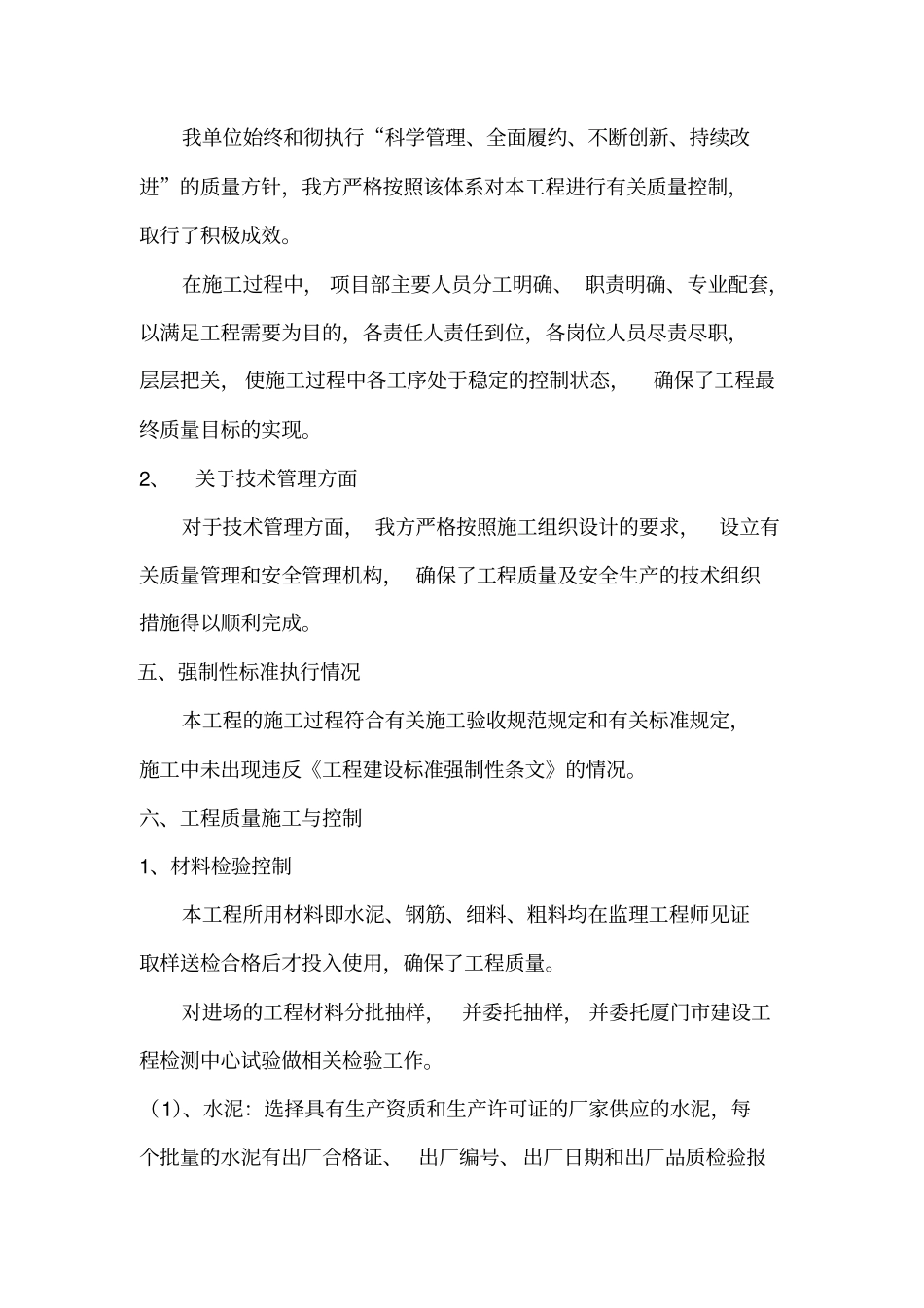 室外工程竣工总结报告_第3页