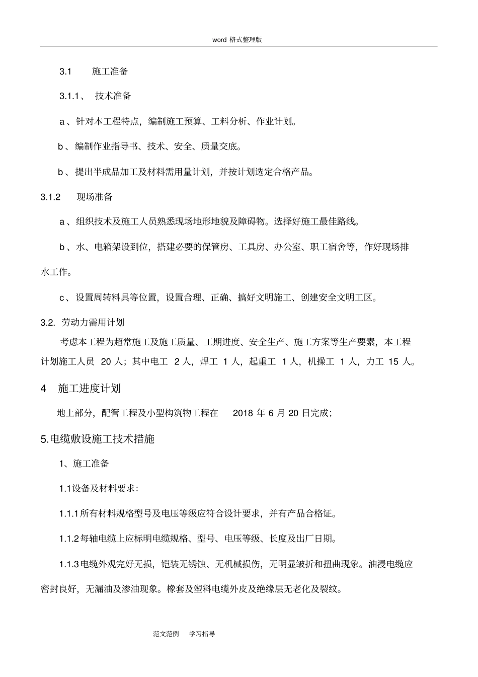 室外强、弱电电缆敷设工程施工设计方案_第2页