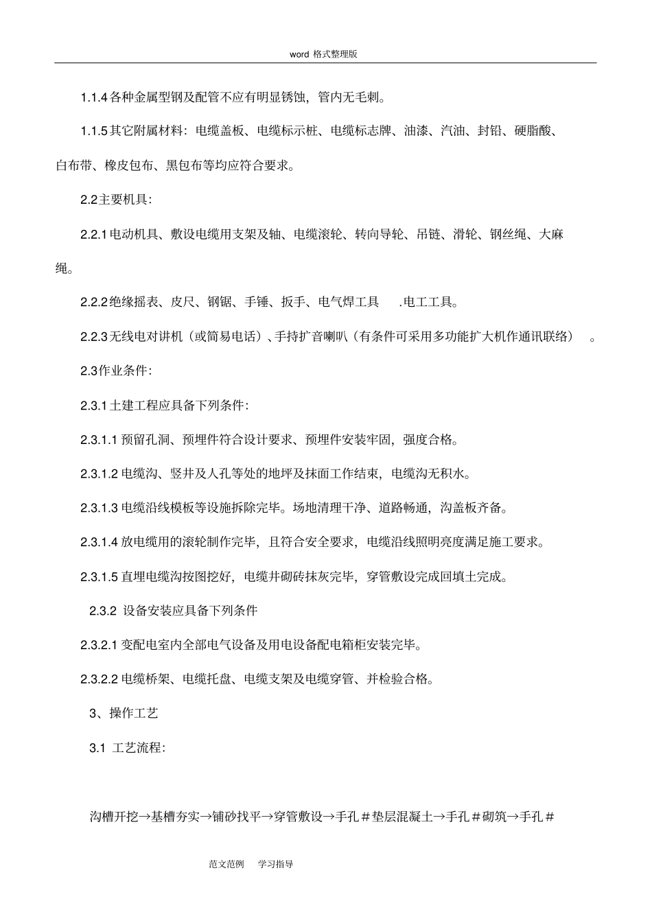 室外强、弱电电缆敷设工程施工设计方案_第3页