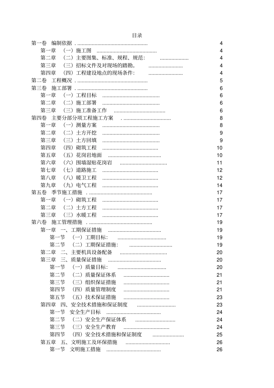 室外工程施工组织设计_第2页