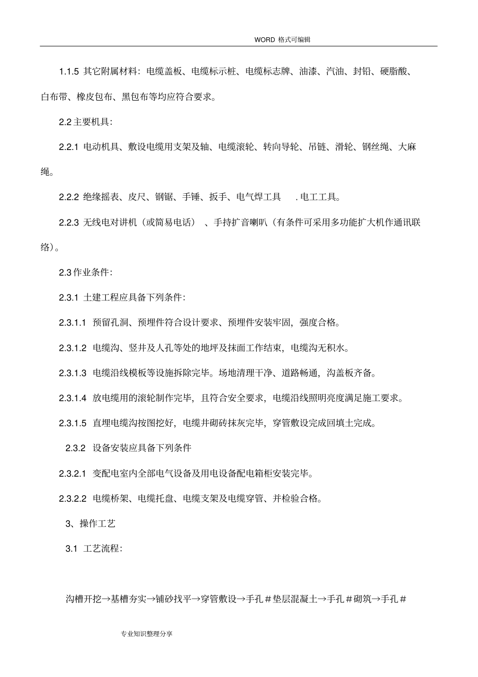 室外强、弱电电缆敷设施工组织设计方案_第3页