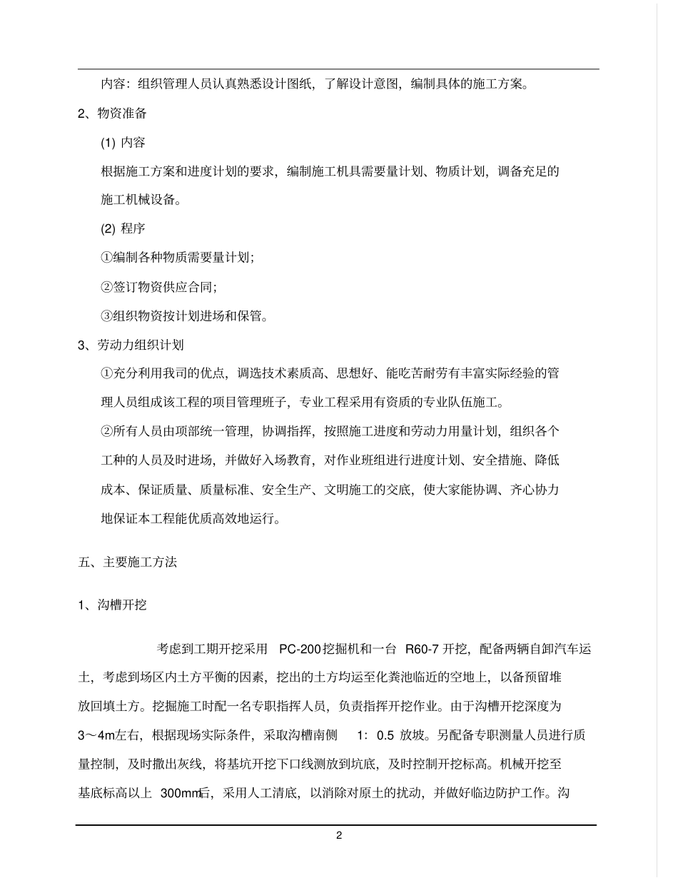 室外工程化粪池施工方案_第3页
