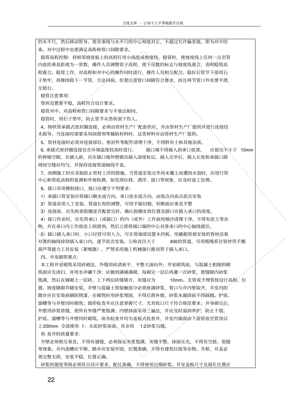 室外排水管道安装分项工程质量技术交底卡_第2页