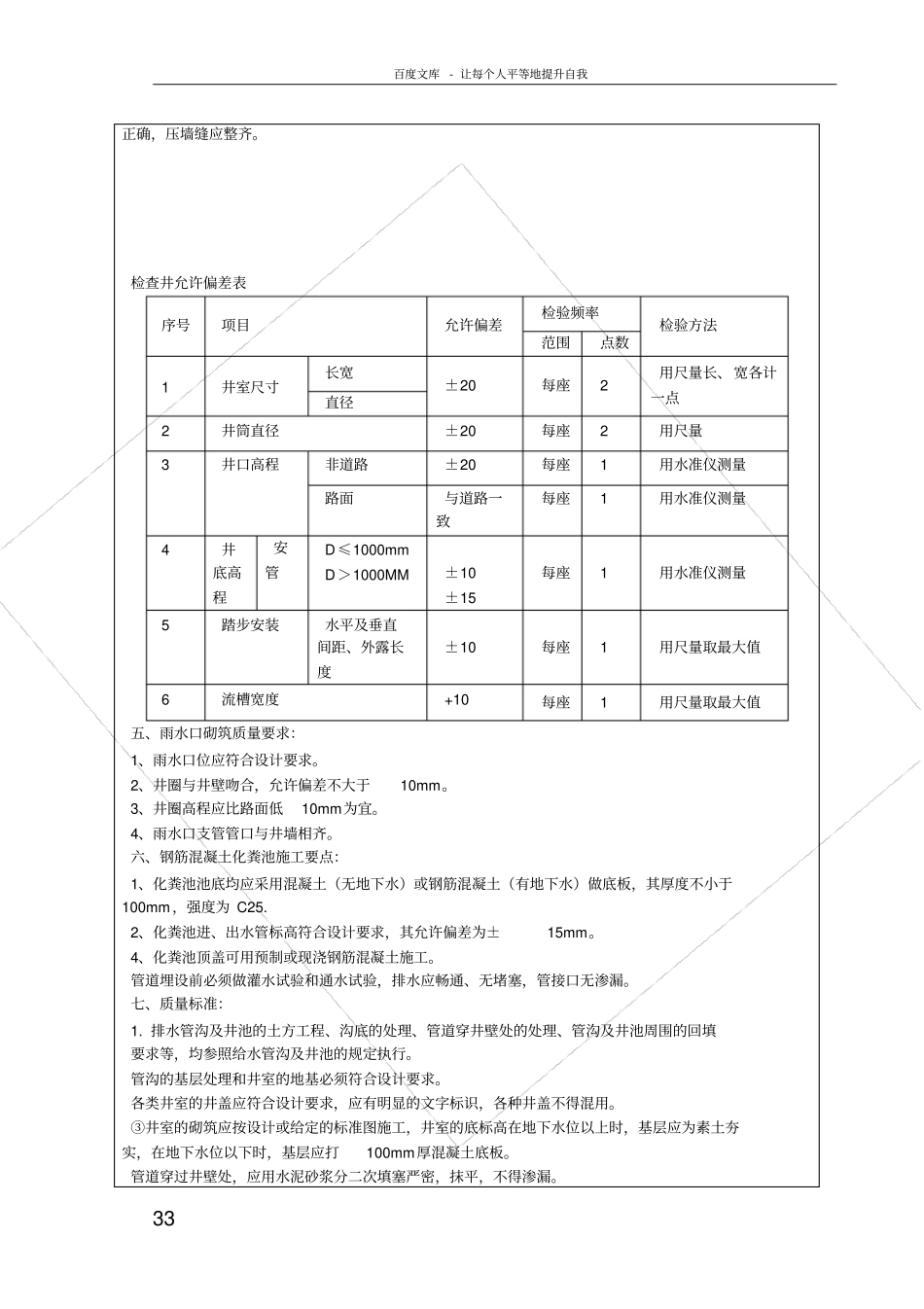 室外排水管道安装分项工程质量技术交底卡_第3页
