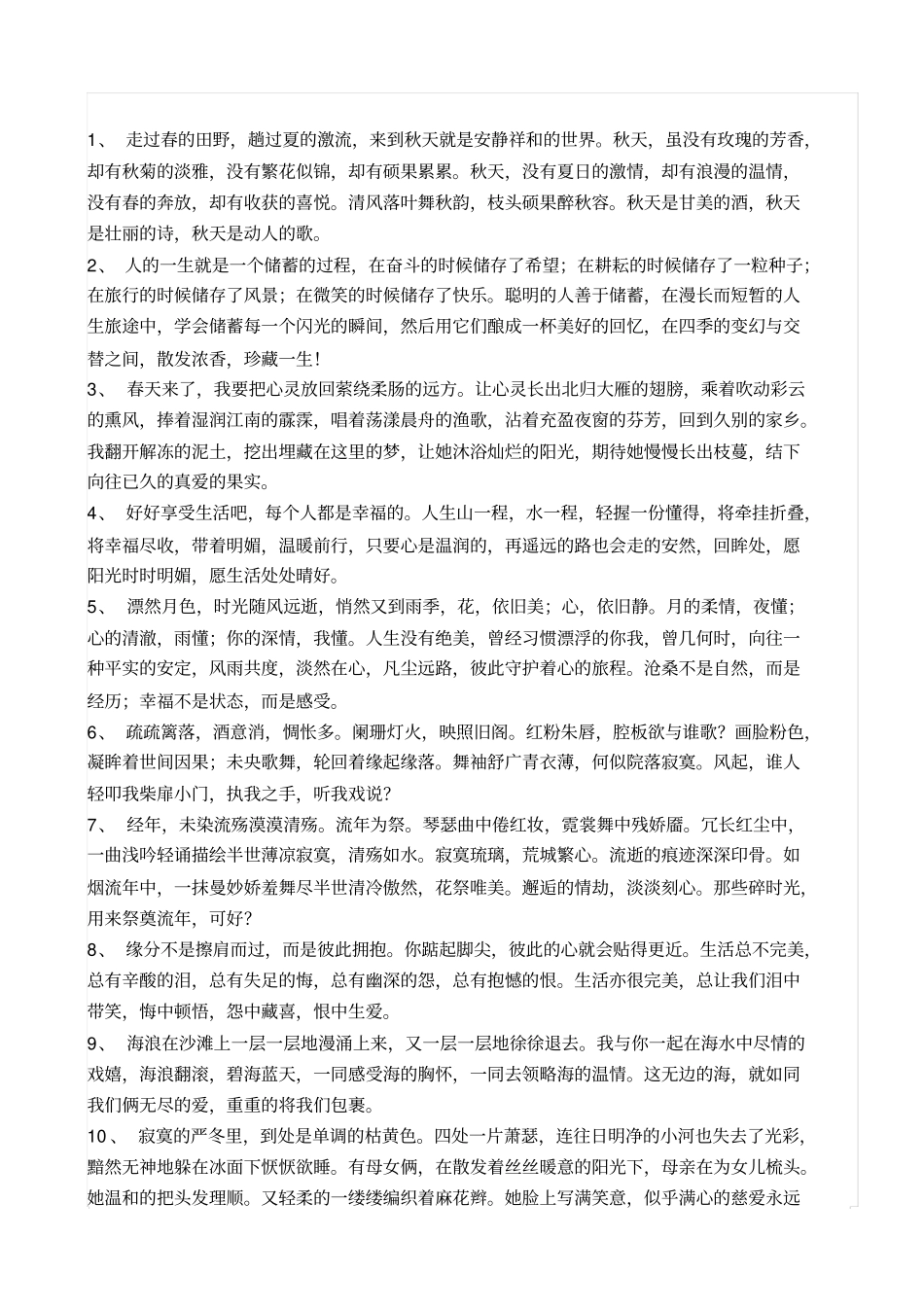 室外排水管道安装工程检验批质量验收记录表_第2页