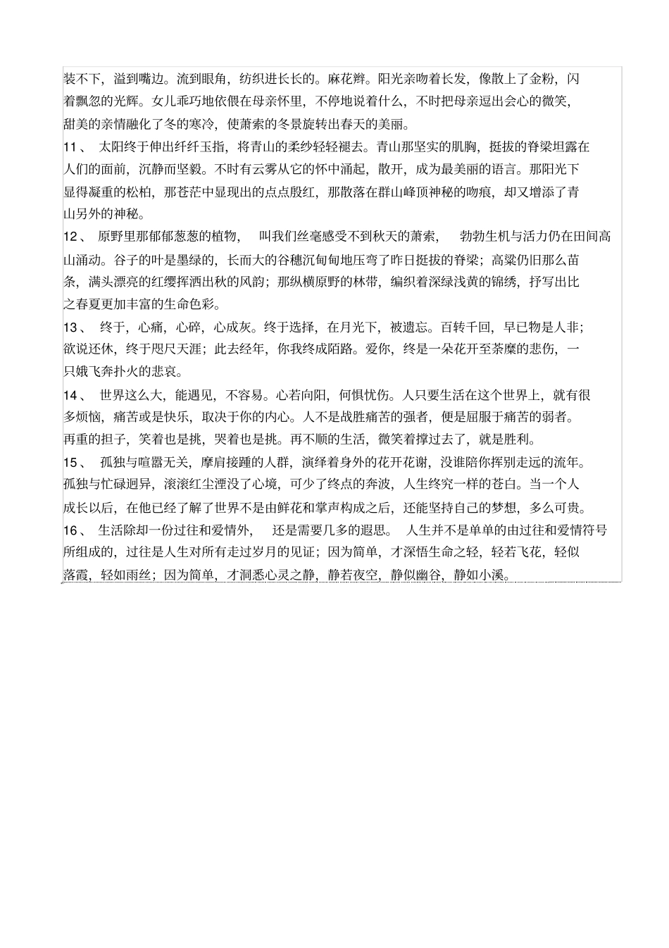 室外排水管道安装工程检验批质量验收记录表_第3页