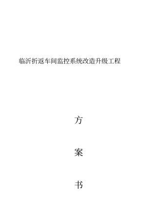 室外摄像头施工方案