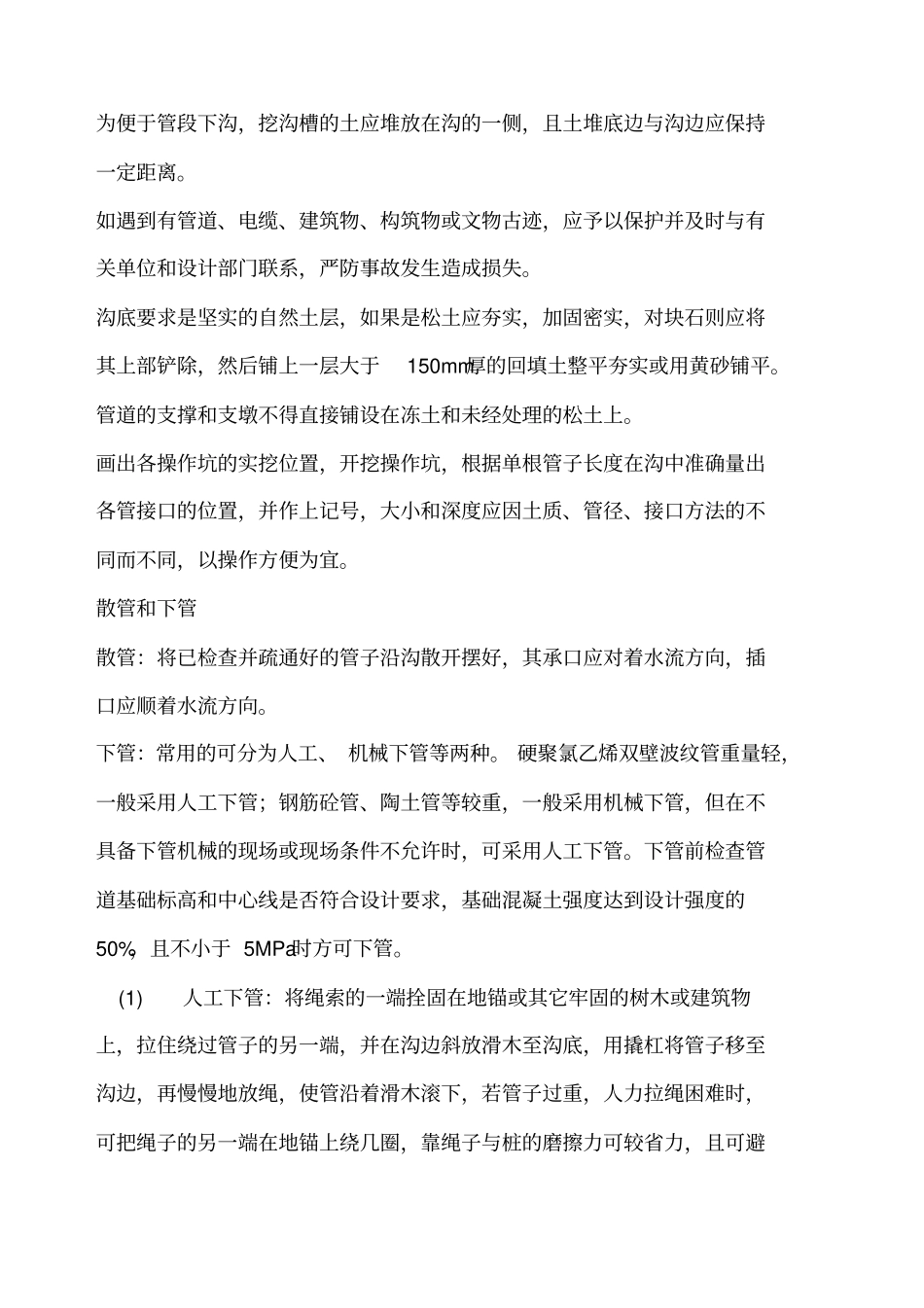 室外排水管道工艺标准_第3页