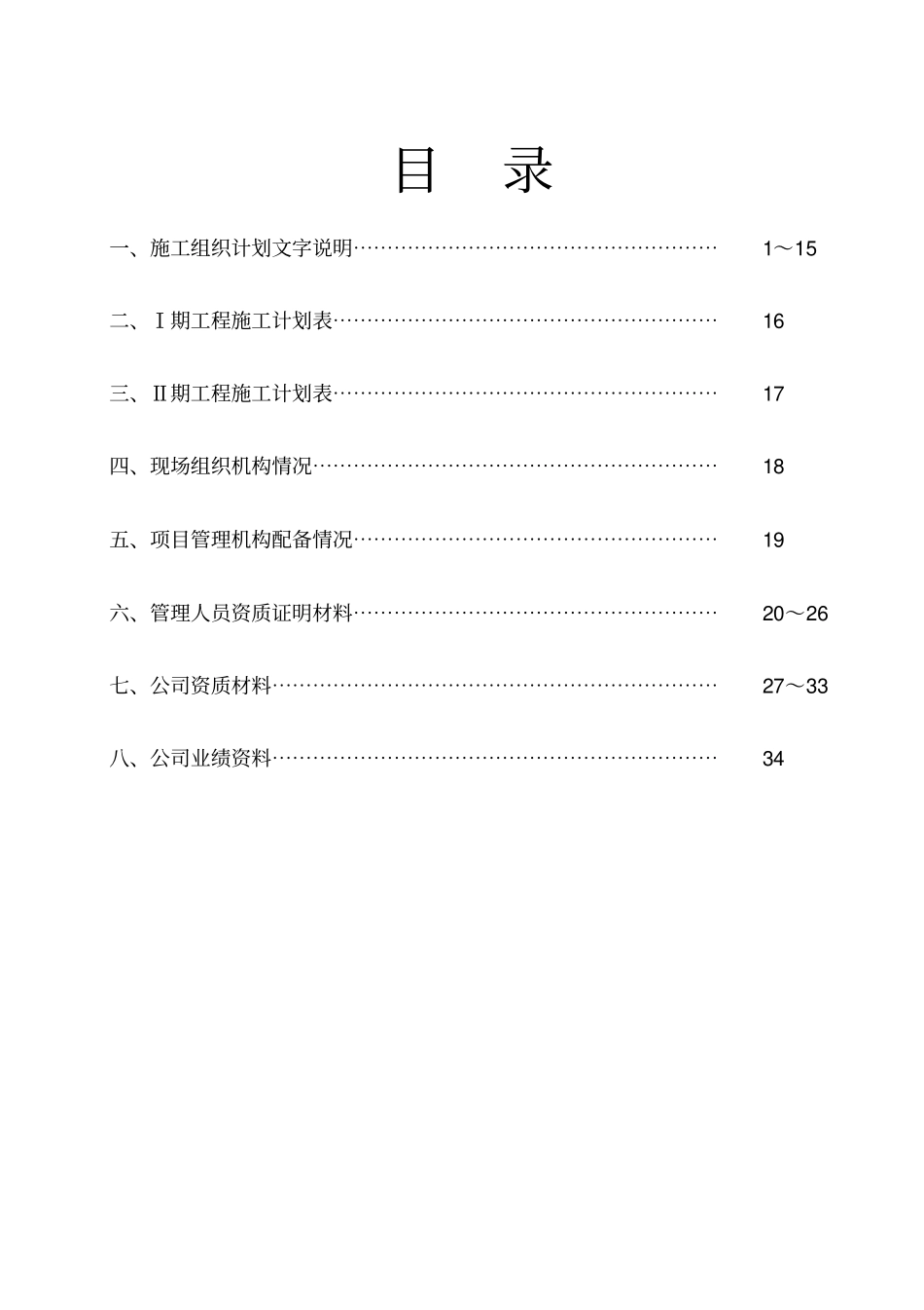 室外景观环境工程施工组织设计方案_第2页