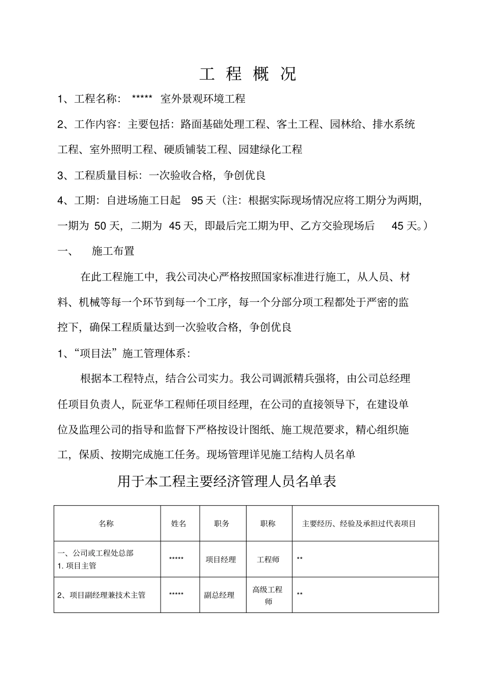 室外景观环境工程施工组织设计方案_第3页