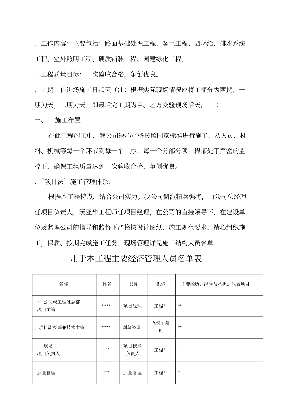 室外景观环境工程施工组织设计方案范本_第3页