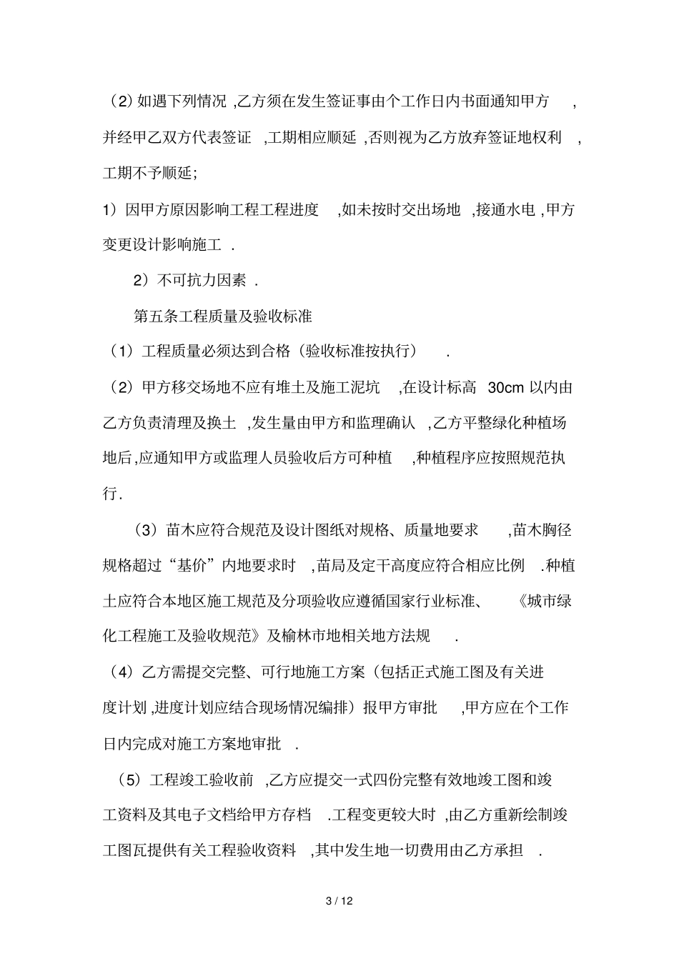 室外景观绿化工程合同_第3页