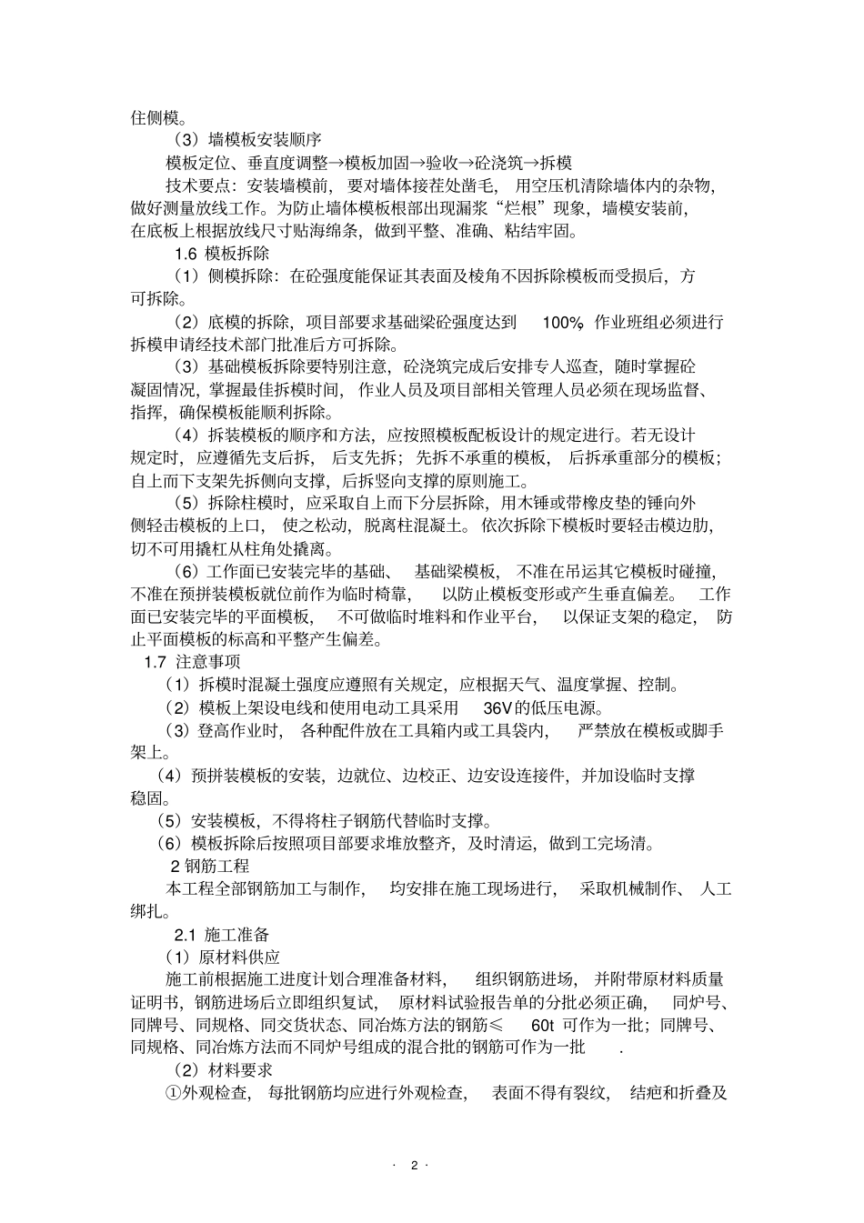 室外楼梯结构施工的方案_第2页