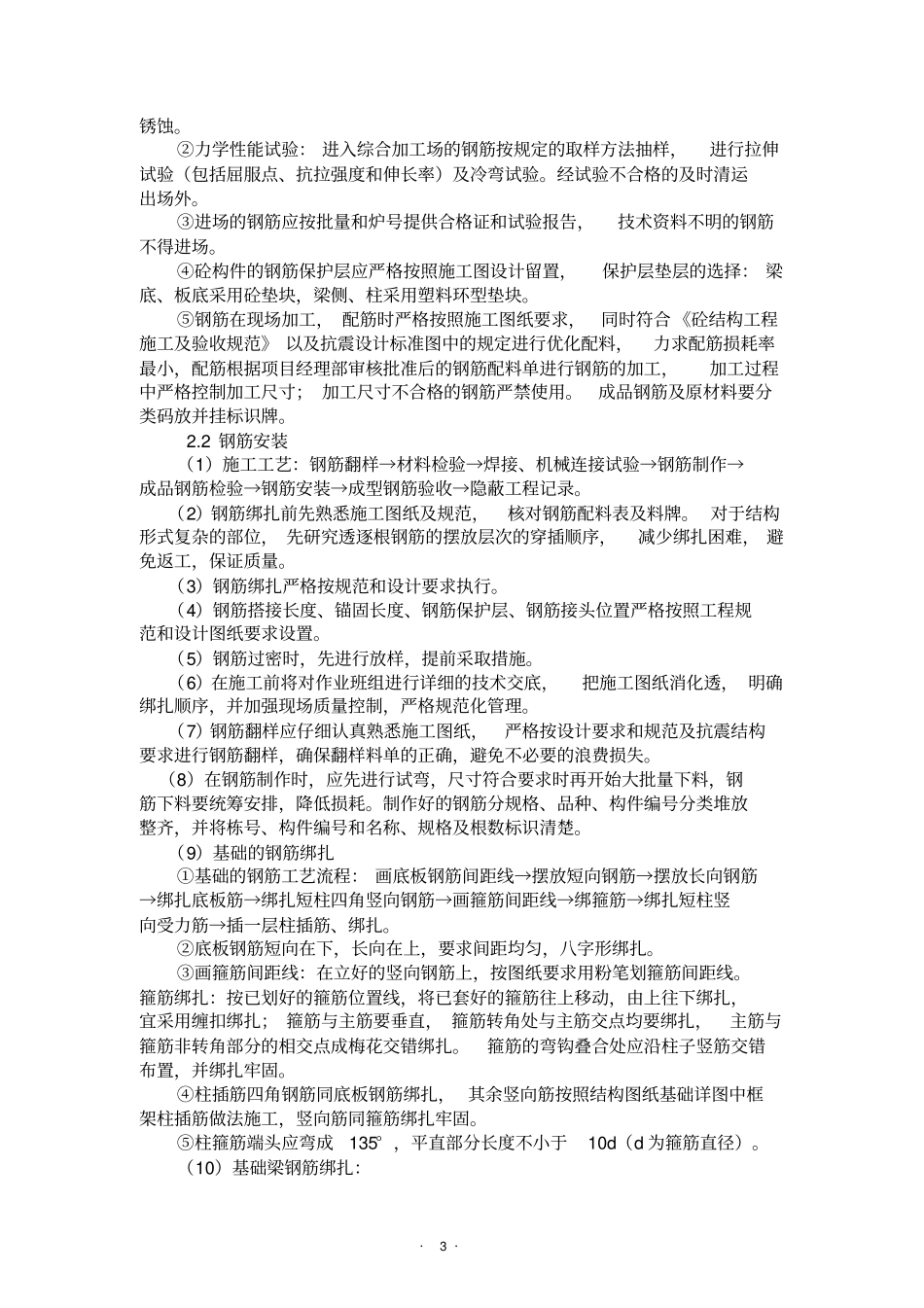 室外楼梯结构施工的方案_第3页