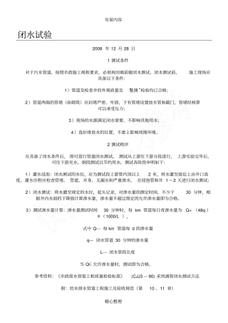 室外污水管道闭水试验