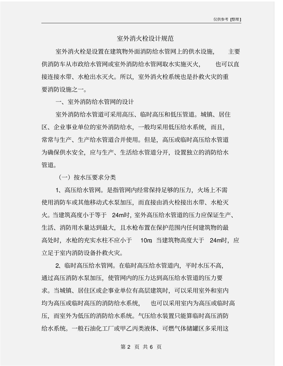室外消火栓设计规范_第2页