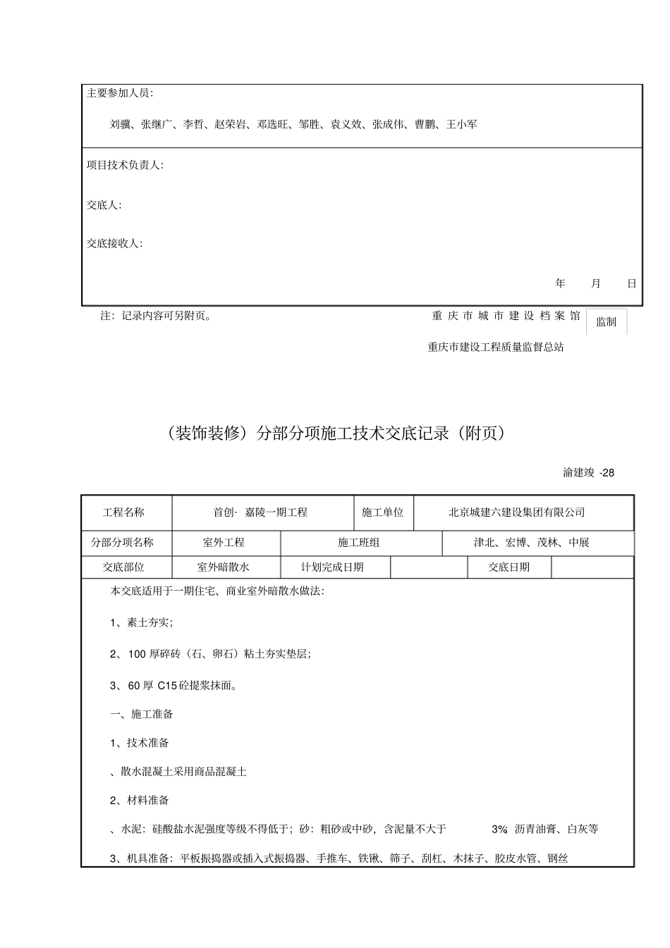 室外暗散水交底做法_第2页