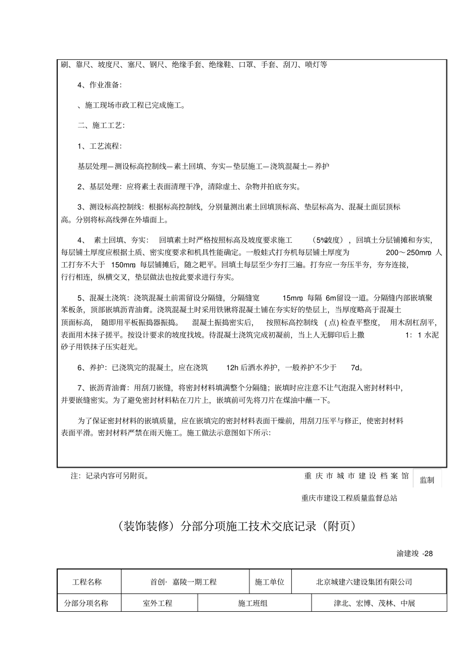 室外暗散水交底做法_第3页