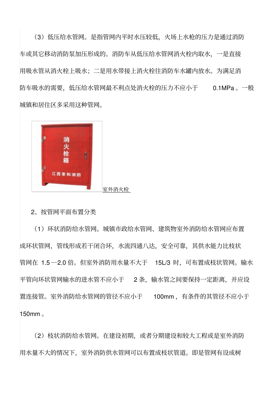 室外消火栓汇总_第3页