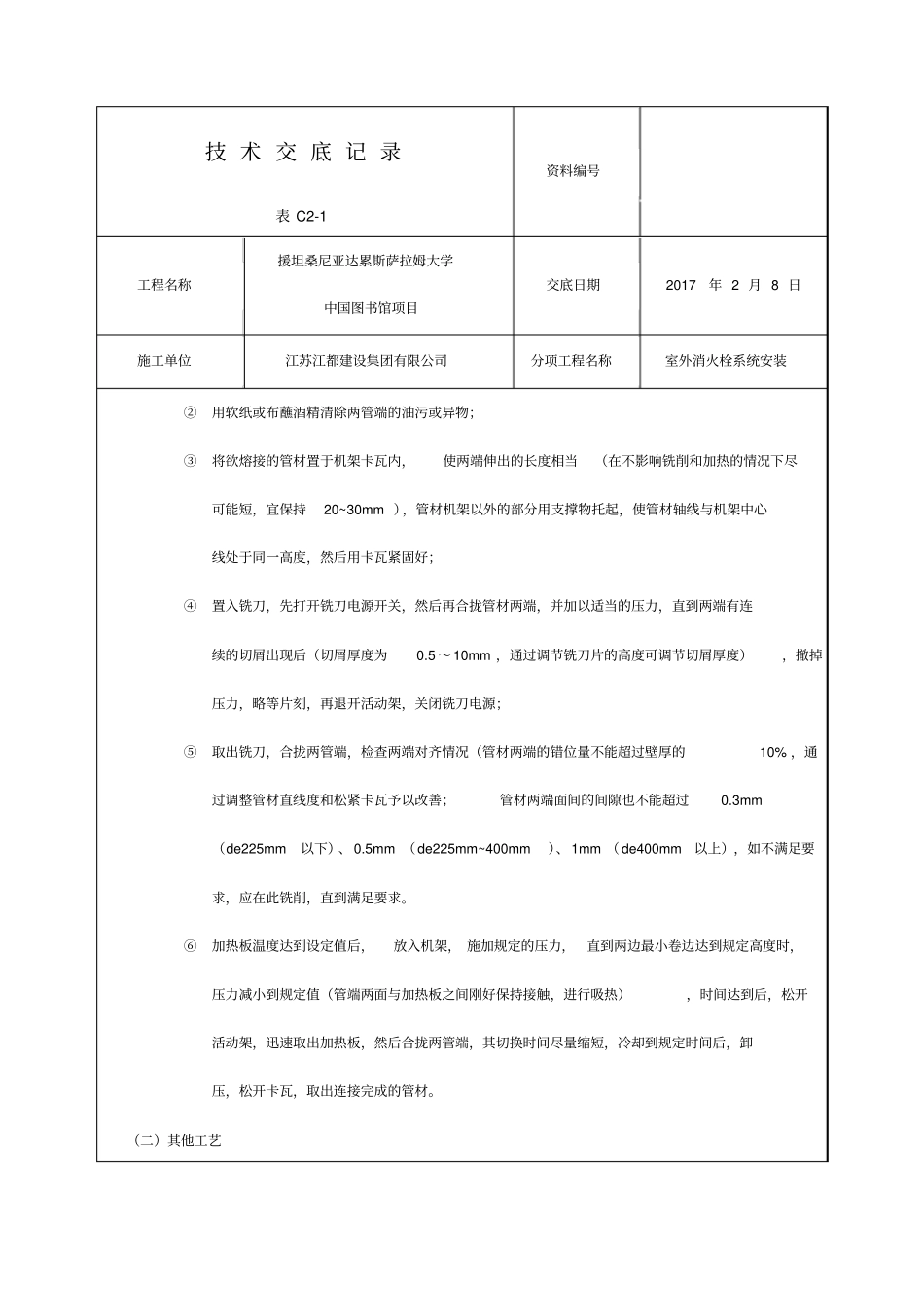 室外消火栓系统安装_第3页