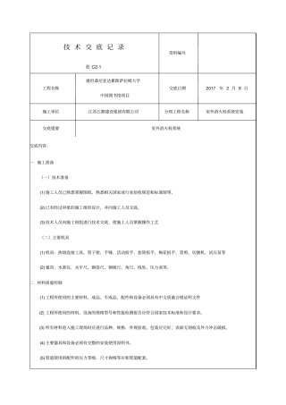 室外消火栓系统安装