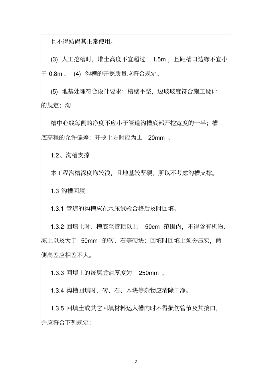 室外消防工程施工方案_第2页