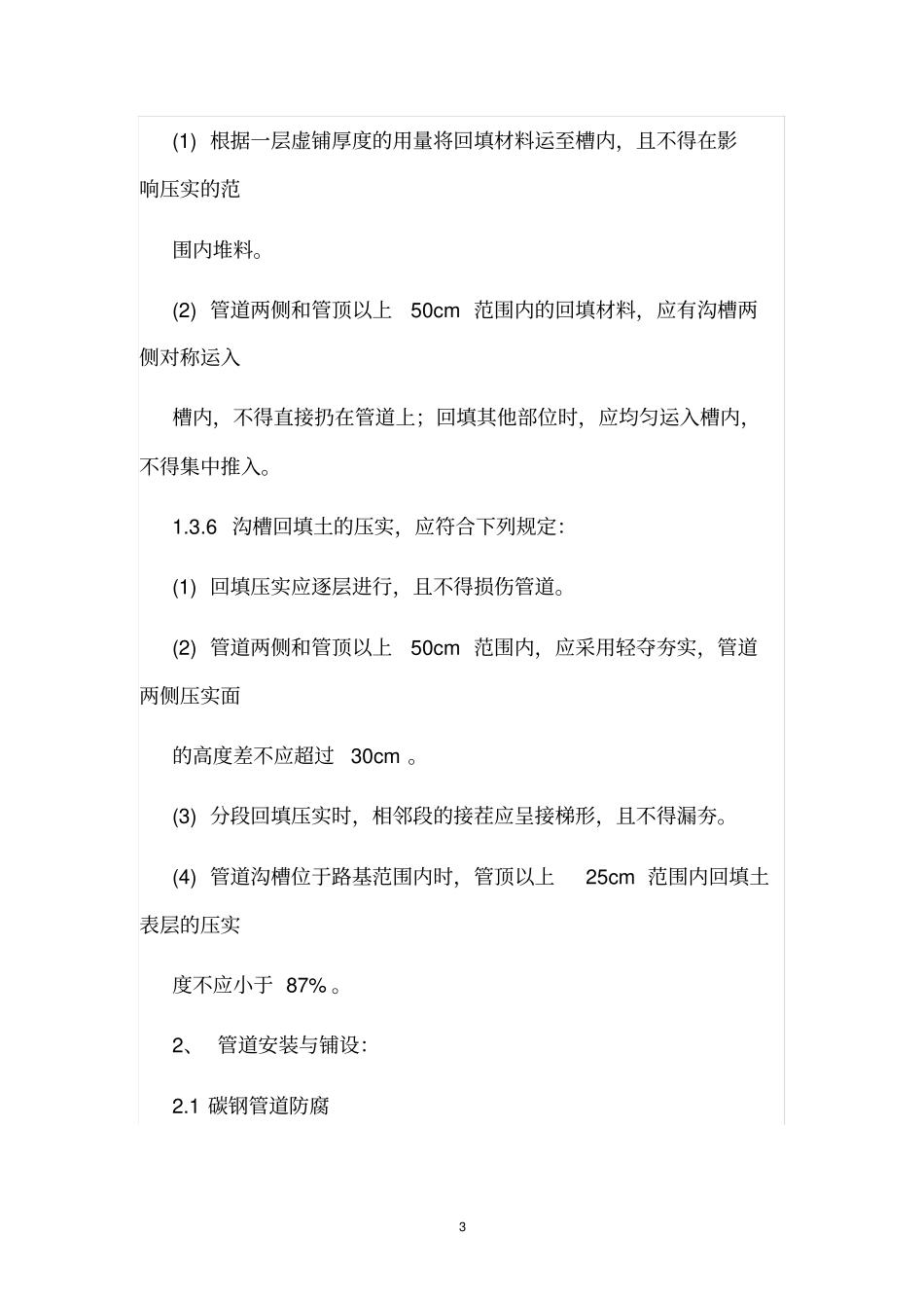 室外消防工程施工方案_第3页